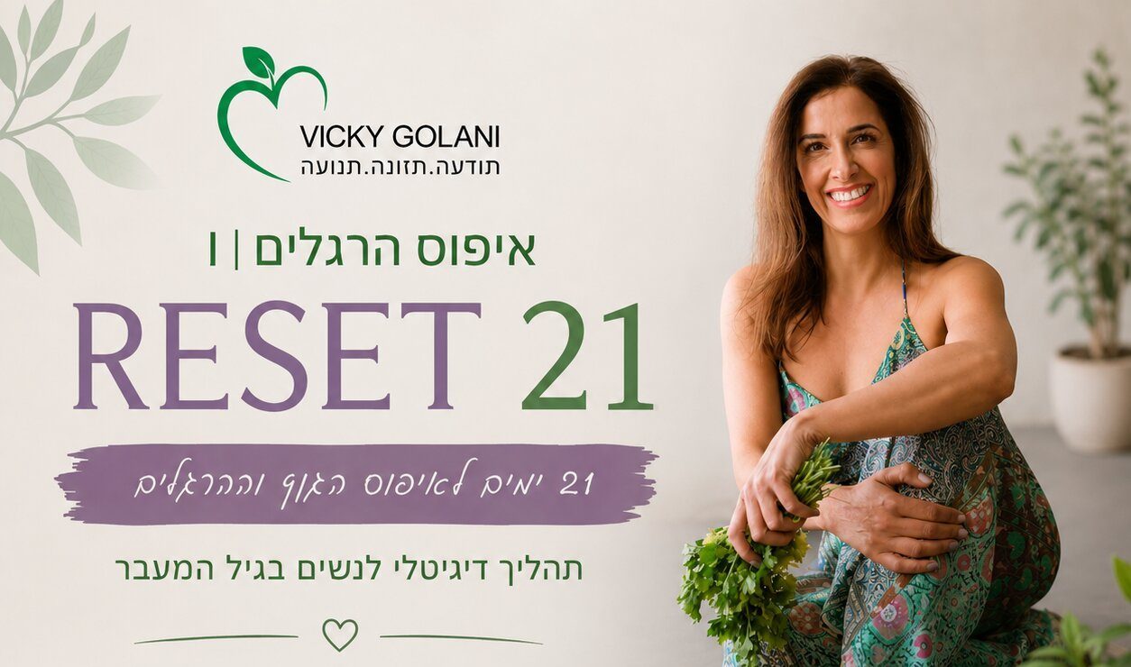 RESET 21